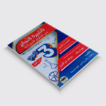 الجزء الأول من سلسلة تأشيرة النجاح في العلوم الفيزيائية للأستاذ شنايت عزالدين