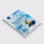 كتاب بكالوريات أجنبية من السلسلة الفضية في العلوم الطبيعية للأستاذة كتفي شريف زينة