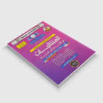 كتاب المتتاليات من السلسلة الفضية للأستاذ نورالدين عيساوي