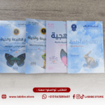 السلسلة الفضية في العلوم الطبيعية للأستاذة كتفي شريف زينة