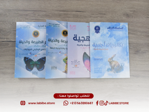 السلسلة الفضية في العلوم الطبيعية للأستاذة كتفي شريف زينة