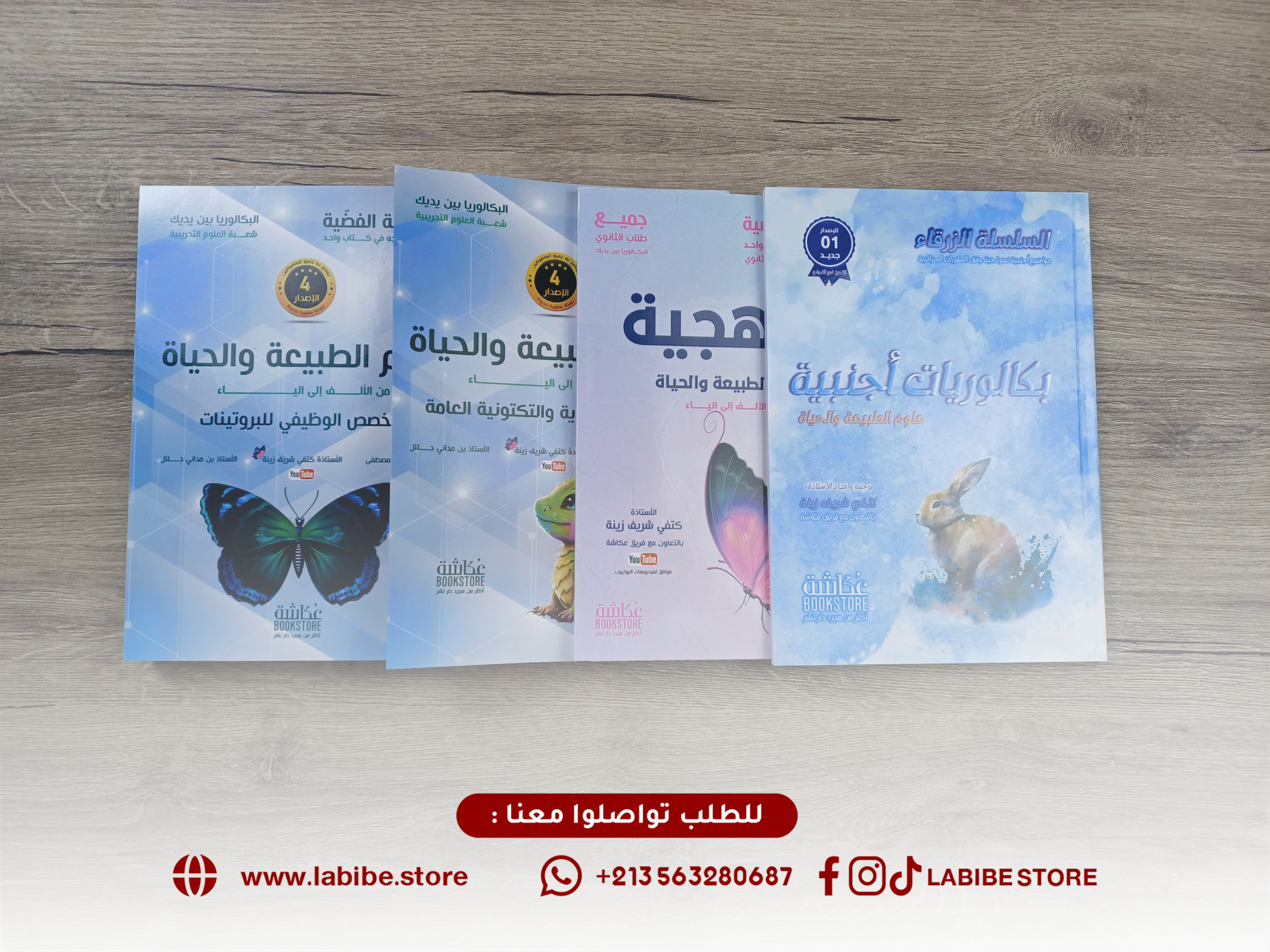 2 السلسلة الفضية في العلوم الطبيعية للأستاذة كتفي شريف زينة - الصورة 1