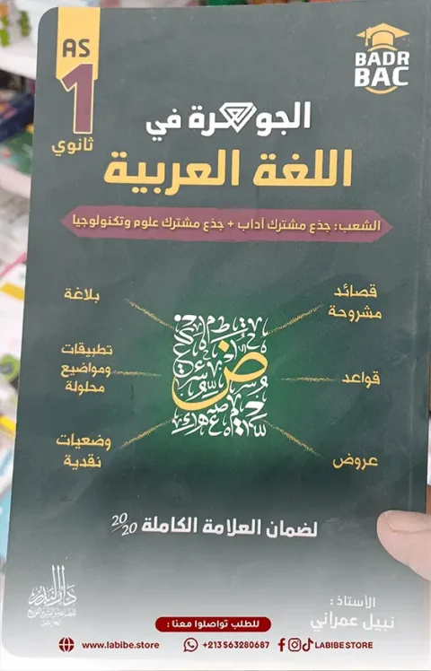 كتاب الجوهرة في اللغة العربية 1 ثانوي