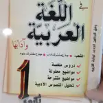 سلسلة التحدي في اللغة العربية آدابها دروس تطبيقية اولى ثانوي