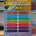 نظام المالية المحاسبة الجديد