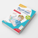 كتابـي فـي اللّغة العربيّة للسّنة الأولـى -الـجزء الأول-