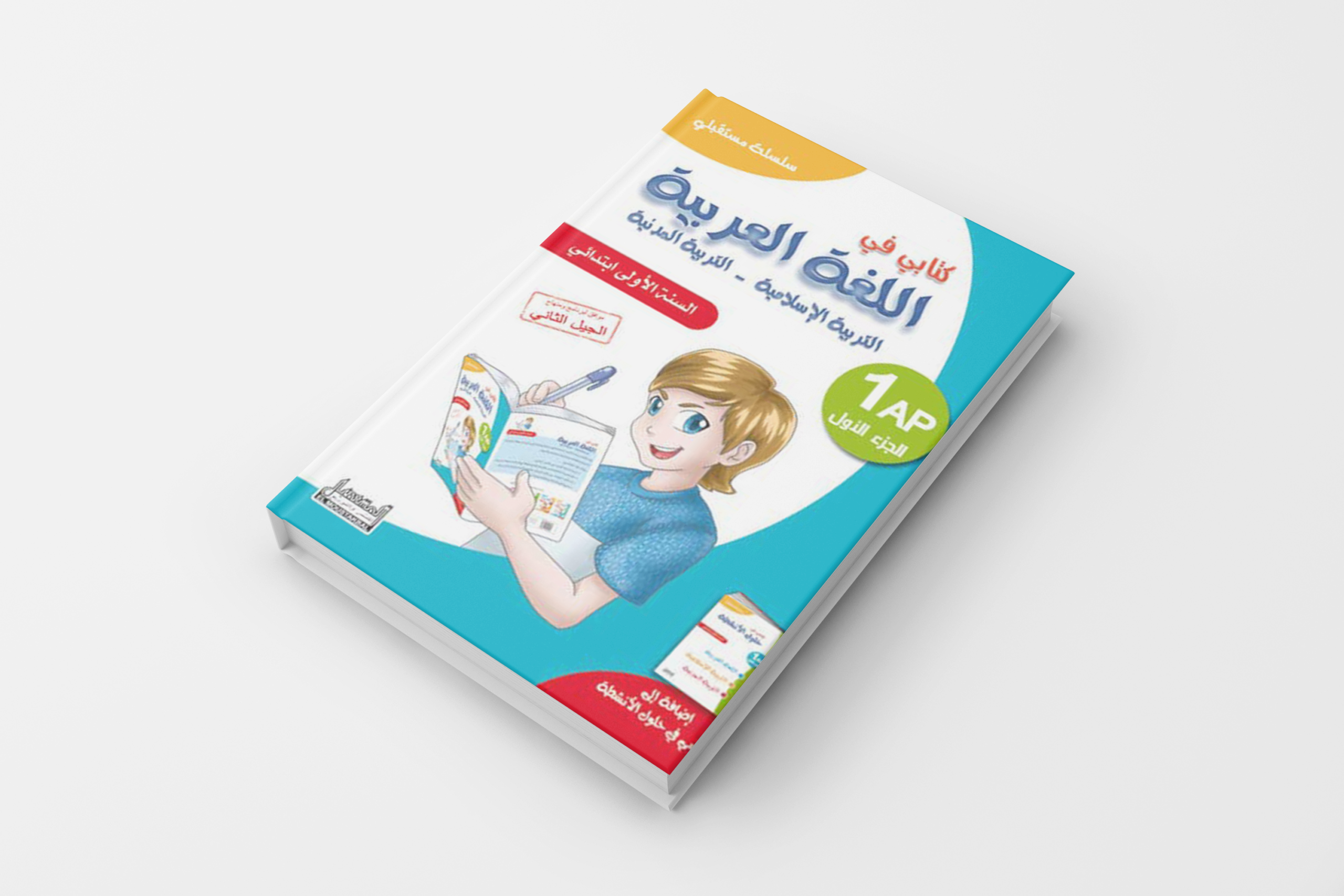 Free Book Cover3 كتابـي فـي اللّغة العربيّة للسّنة الأولـى -الـجزء الأول- - Image 1