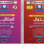 السلسلة الفضية للأستاذ نورالدين عيساوي