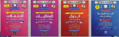 السلسلة الفضية للأستاذ نورالدين عيساوي