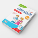 كتابـي فـي الاختبارات الفصليّة للسّنة الأولـى