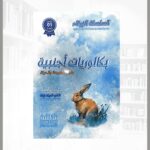 كتاب بكالوريات أجنبية من السلسلة الفضية في العلوم الطبيعية للأستاذة كتفي شريف زينة