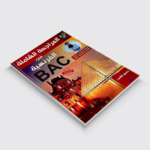 المراجعة الشاملة في الفرنسية جميع الشعب