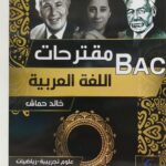 مقترحات في العربية 3 ثانوي علمي