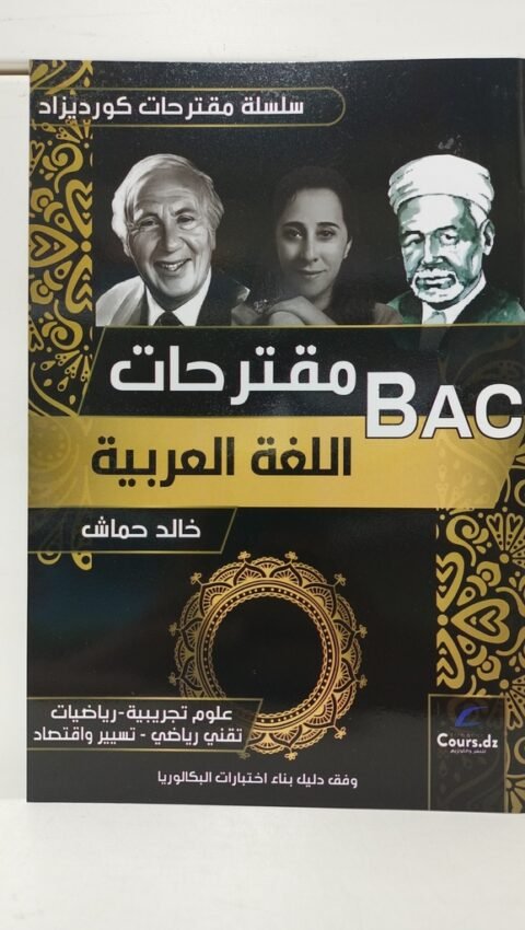 مقترحات في العربية 3 ثانوي علمي