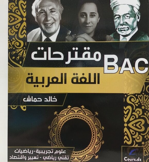 مقترحات في العربية 3 ثانوي علمي