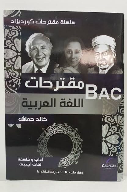 مقترحات في العربية 3 ثانوي ادبي
