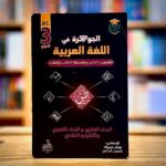 الجوهرة عربية 3 ثانوي ادبي