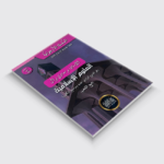 السلسلة الارجوانية في العلوم الاسلامية 3 ثانوي