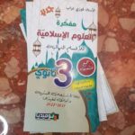 مفكرة العلوم الاسلامية 3 ثانوي