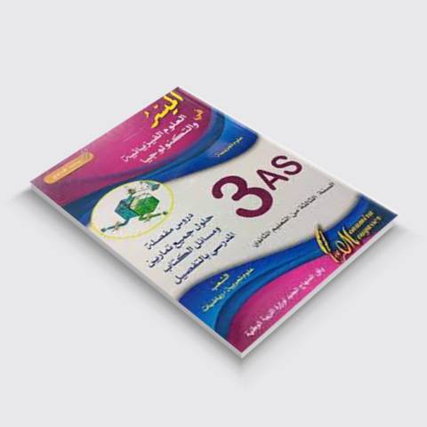 الميسر العلوم الفيزيائية والتكنولوجية دروس وحلول الكتاب المدرسي
