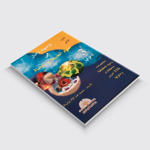 الاجتهاد واصل في التكتونية العامة