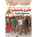 المراجعة النهائية في التاريخ و الجغرافيا 3 ثانوي بالمخططات الذكية