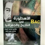 ملخص الاسطورة في التاريخ و الجغرافيا 3 ثانوي / cour dz