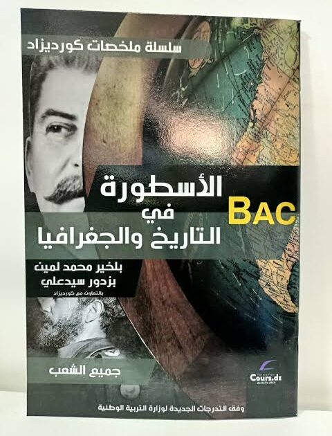 ملخص الاسطورة في التاريخ و الجغرافيا 3 ثانوي / cour dz
