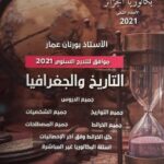 السلسلة الارجوانية في التاريخ و الجغرافيا 3 ثانوي علمي-لغات