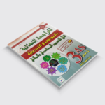 المراجعة النهائية بالمواضيع التجريبية  في التسيير المحاسبي و المالي 3 ثانوي