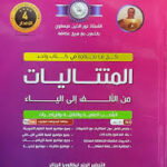 السلسلة الفضية المتتاليات من الالف الى الياء 3 ثانوي