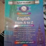 السلسلة الفضية في الانجليزية 3 ثانوي ادبي