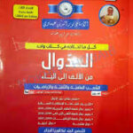 السلسلة الفضية الدوال من الالف الى الياء 3 ثانوي