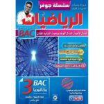 جوفر الدوال الاسية 3 ثانوي