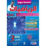جوفر الدوال الاسية 3 ثانوي