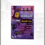 الخباش تاريخ و جغرافيا 3 ثانوي علمي