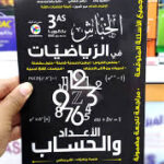 خباش رياضيات 3 ثانوي - اعداد و حساب - شعبة رياضيات و تقني