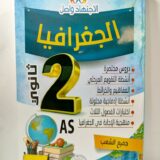 ⁦الاجتهاد واصل في التاريخ 2 ثانوي⁩ - الصورة ⁦2⁩