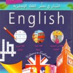 الميسر في الانجليزية 1 ثانوي