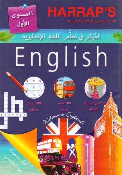 الميسر في الانجليزية 1 ثانوي