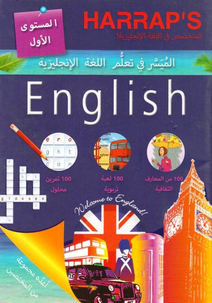 الميسر في الانجليزية 1 ثانوي