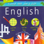 الميسر في الانجليزية 2 ثانوي sujets d'evaluation