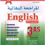 المراجعة النهائية في اللغة الانجليزية 3 ثانوي / علمي