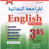 المراجعة النهائية في اللغة الانجليزية 3 ثانوي / علمي