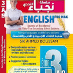 نجباء انجليزية 3 ثانوي ادبي