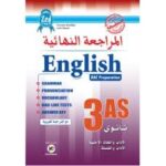 المراجعة النهائية في اللغة الانجليزية 3 ثانوي / أدبي