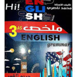 ناصري انجليزية