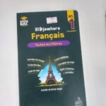 جوهرة فرنسية 1 ثانوي