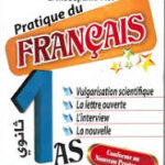 الاجتهاد واصل في الفرنسية 1 ثانوي