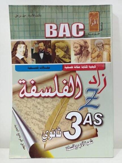 زاد الفلسفة 3 ثانوي آداب وفلسفة